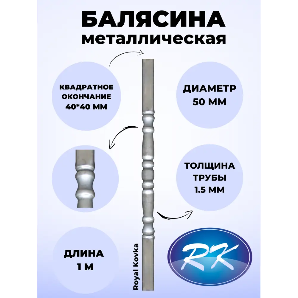 Балясина кованая металлическая Royal Kovka диаметр 50 мм квадратные окончания 40x40 мм