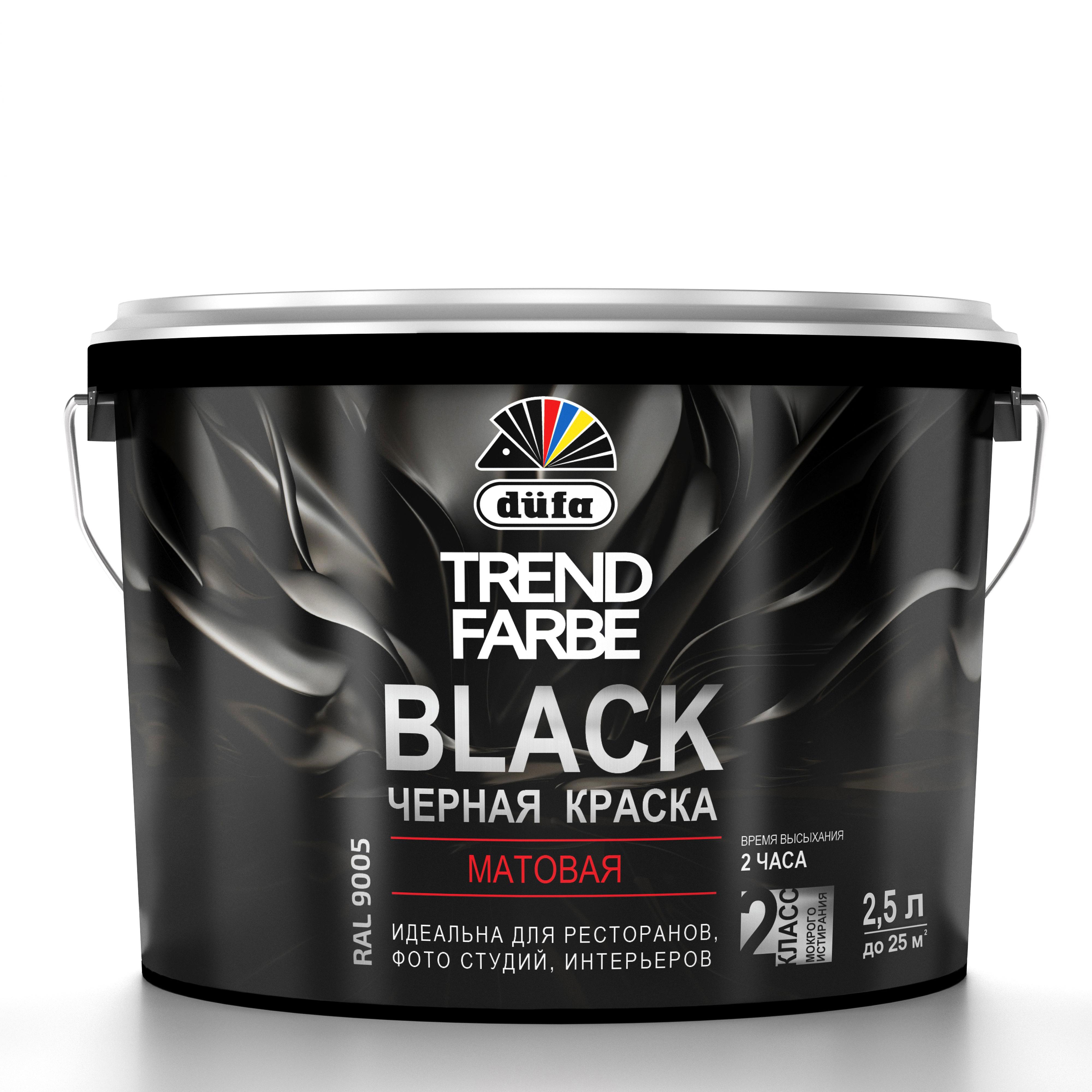 90190609 Краска для стен и потолков водно-дисперсионная Trend Farbe Black матовая черная 2.5 л STLM-0126760 DUFA