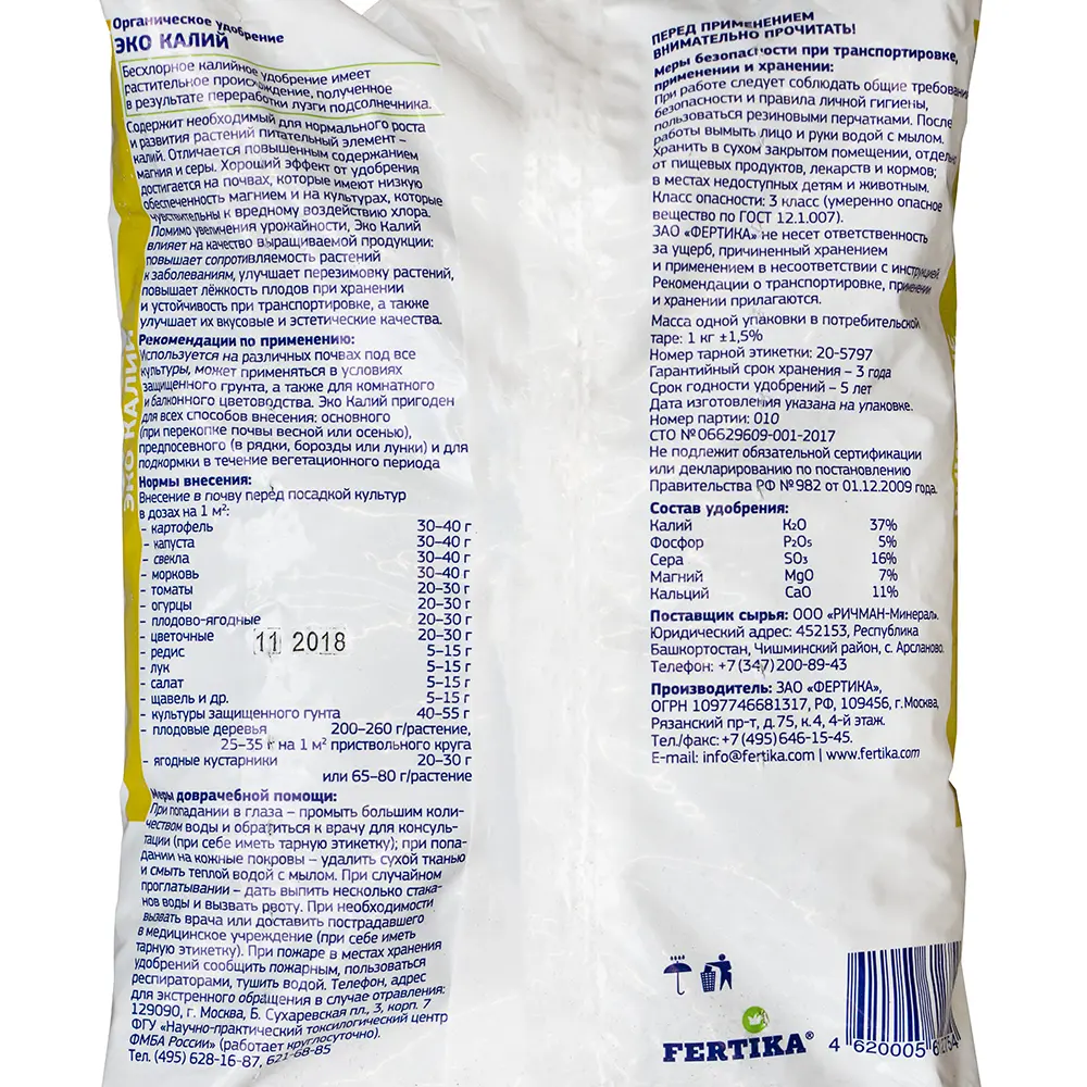 Santreyd Фертика ЭКО Калий — органическое удобрение для сада и огорода 82176658 STLM-0021222 - Вид №1