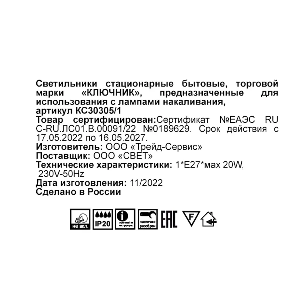 Люстра подвесная «Жанр» КС30305/1 1 лампа 5 м² цвет белый КЛЮЧНИК STLM-2126743 - Вид №3