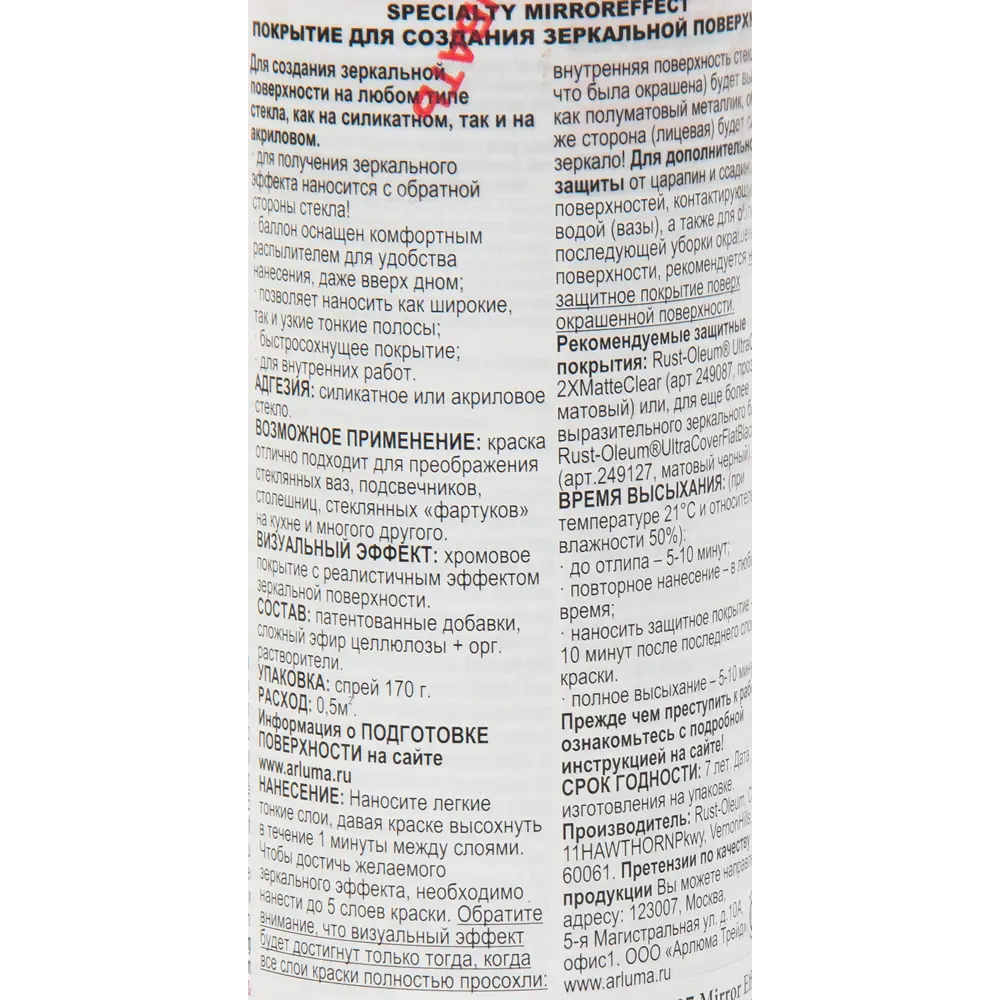 Краска аэрозольная с эффектом зеркала 0.17 кг RUST-OLEUM STLM-2021229 - Вид №2