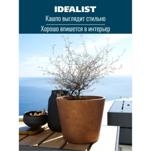 Горшок цветочный Мини баскет Idealist lite 23 см 20 см 8 л искусственный камень жёлтый/золотой без автополива