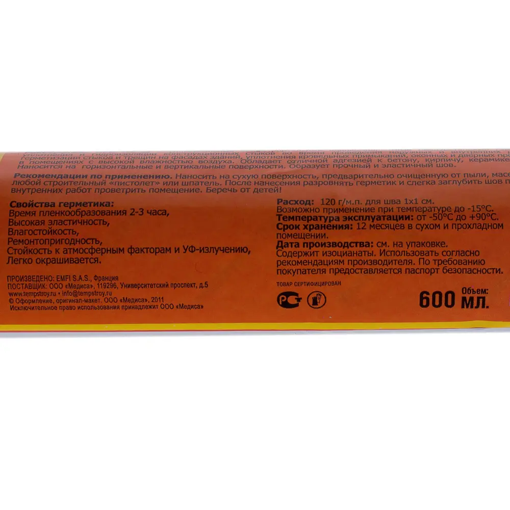 Герметик Рабберфлекс ПРО ПУ-25 600 мл белый STLM-2177712 - Вид №1