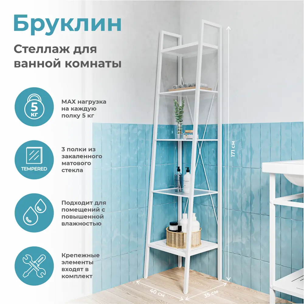Стеллаж для ванной KONSENSA Бруклин 40x35x170 см цвет белый STLM-2016326 - Вид №1