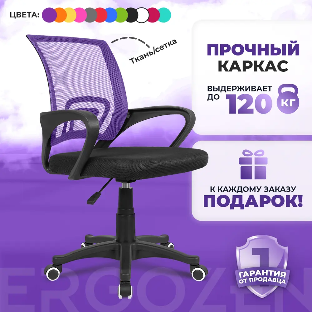 Компьютерное кресло Ergozen Balance 52x80x50 см полипропилен цвет фиолетовый