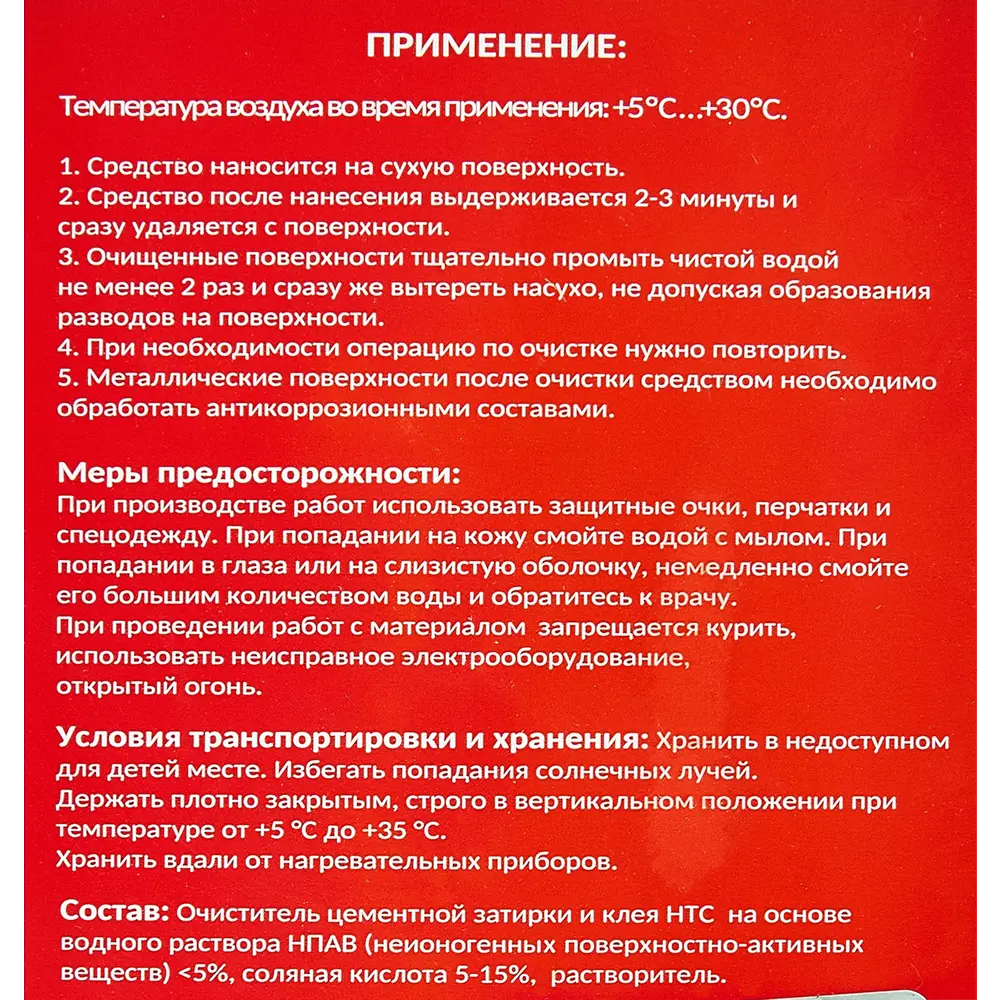 Очиститель остатков затирки и клея HTC 1 л STLM-2038448 - Вид №2