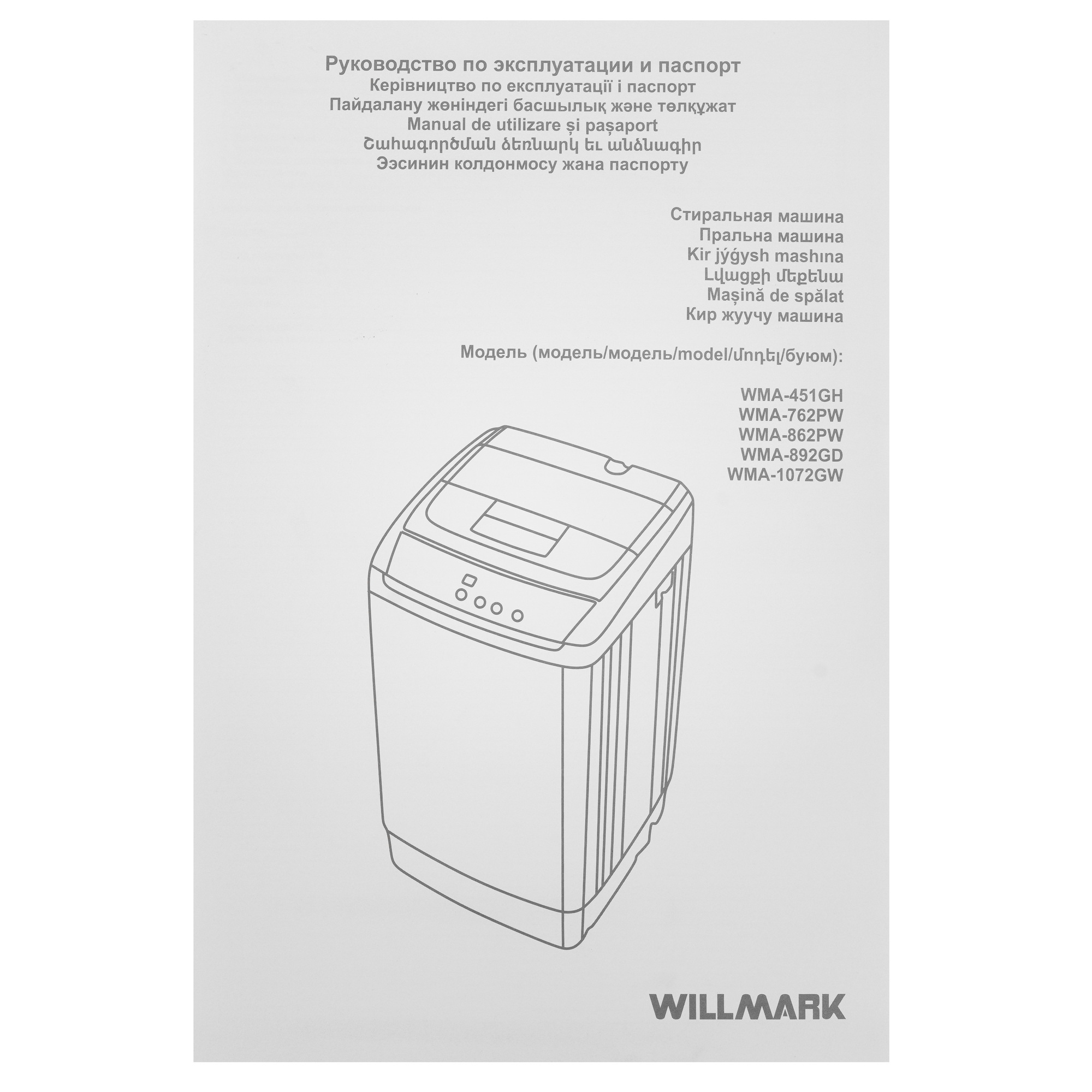 9269654 Стиральная машина WILLMARK WMA-762PW белый STDN-0112544 - Вид №11