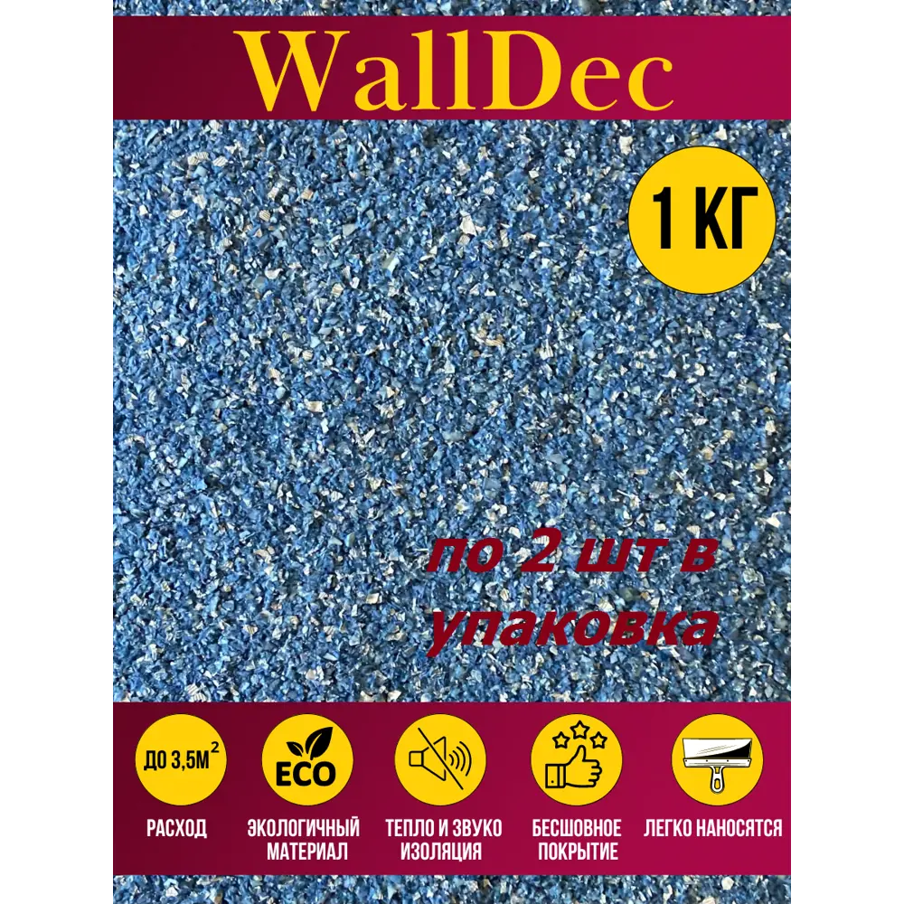 91559491 Жидкие обои WallDec Wd 14-1000 рельефные цвет голубой 1 кг 2 шт STLM-0857456