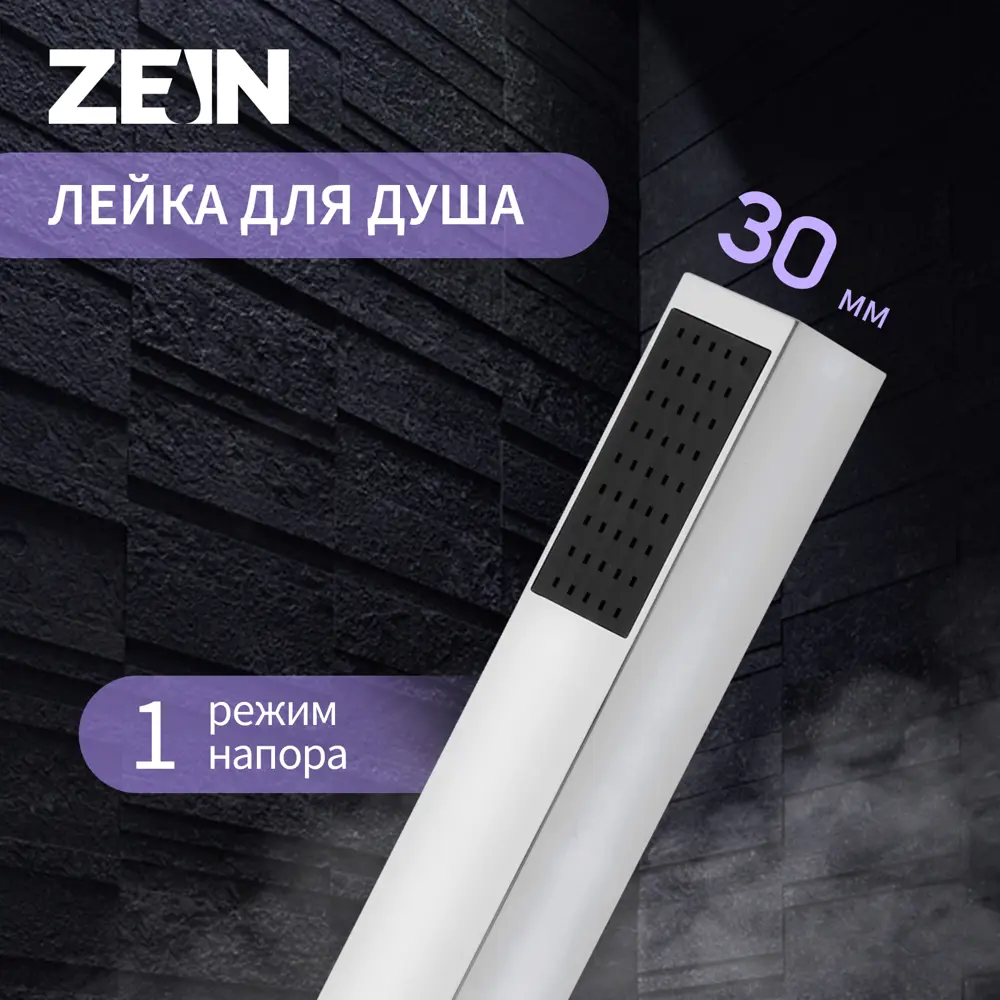 Лейка для душа Zein 9454930 1 режимная цвет серебристый