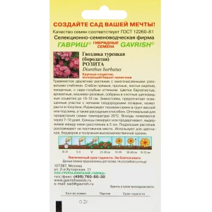 Семена цветов Гвоздика турецкая Розита вишнево-розовая Гавриш 17265849 STLM-2128377