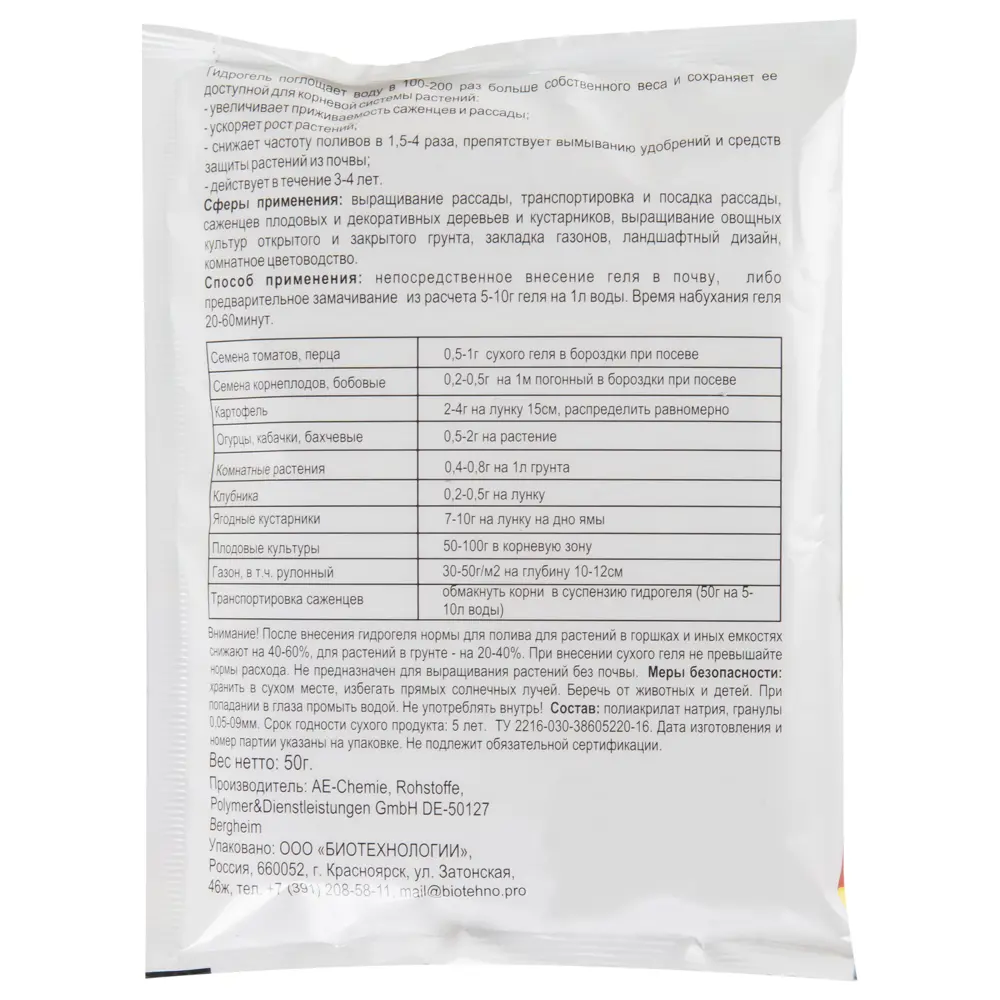 Гидрогель Долина плодородия универсальный 50 г Santreyd STLM-2098454 - Вид №1