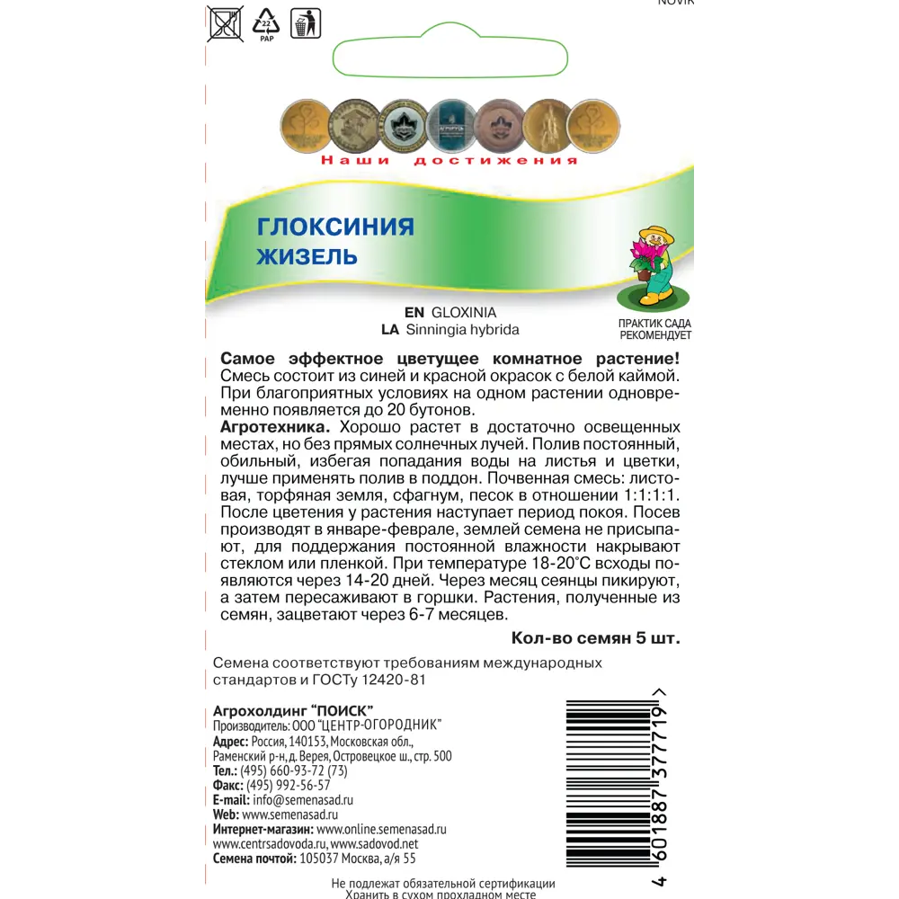 Семена Глоксиния «Жизель» 83227400 STLM-2064960 ПОИСК  - Вид №1