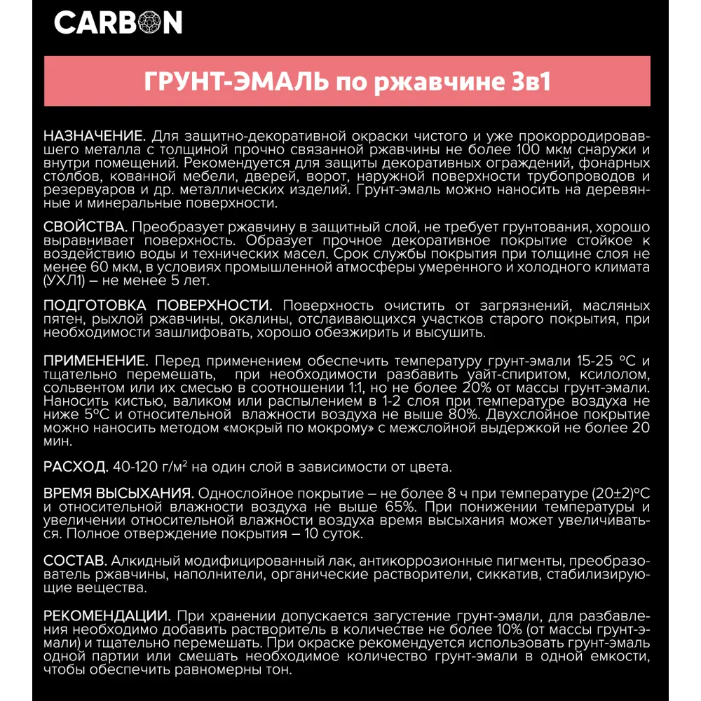 Эмаль по ржавчине 3 в 1 Carbon цвет черный 2.4 кг STLM-2001163 - Вид №3