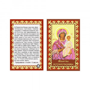 3063 Канва/ткань с рисунком Рисунок на шелке 22 см х 25 см "Молитва путешественника" Матренин посад