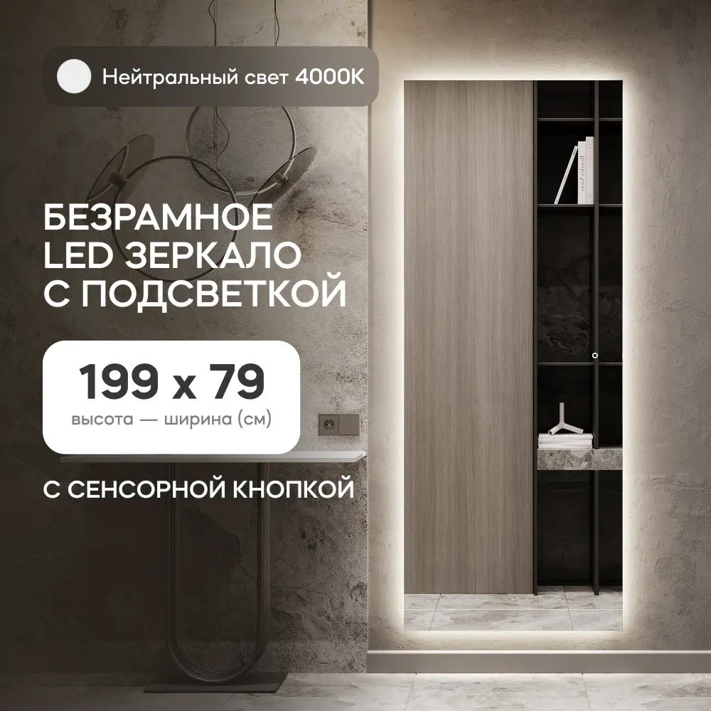 91403725 Зеркало со встроенным освещением Genglass GGL-05-XL-Slim-4000-2 79x199 см с сенсорной кнопкой STLM-0814482