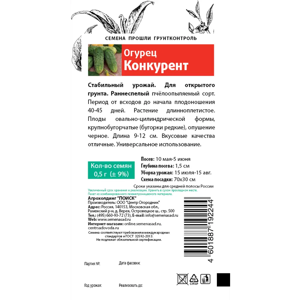 Семена Огурец Конкурент серия Семетра Поиск 83147289 STLM-2103944  - Вид №1