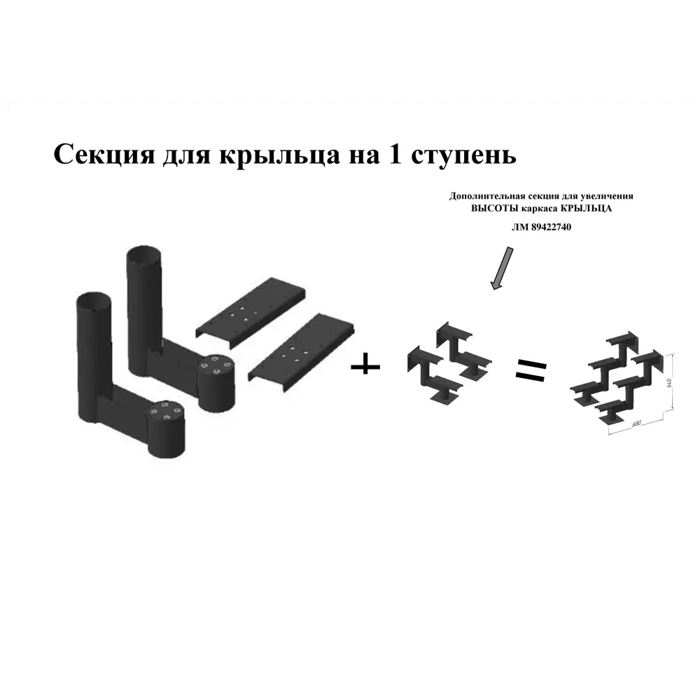 Секция для крыльца 1 ступень черный УЛИЧНЫЕ ЛЕСТНИЦЫ STLM-2019969 - Вид №4