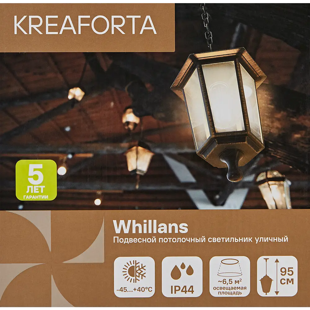 Подвесной уличный светильник KREAFORTA Whillans для террасы и веранды 89387054 STLM-1575837 - Вид №10