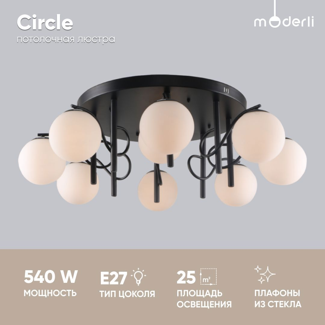 90251542 Люстра потолочная Circle 9 ламп 25 м² цвет черный STLM-0150643 MODERLI