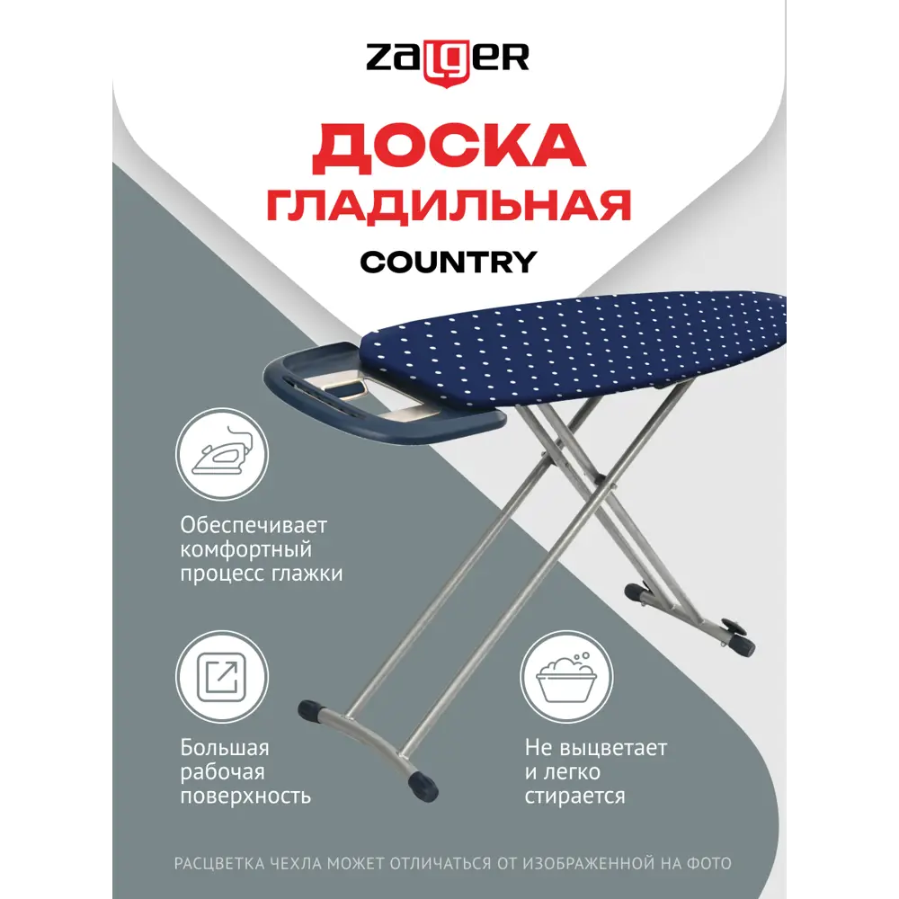 91746262 Гладильная доска Zalger Country 133x43см STLM-0978279