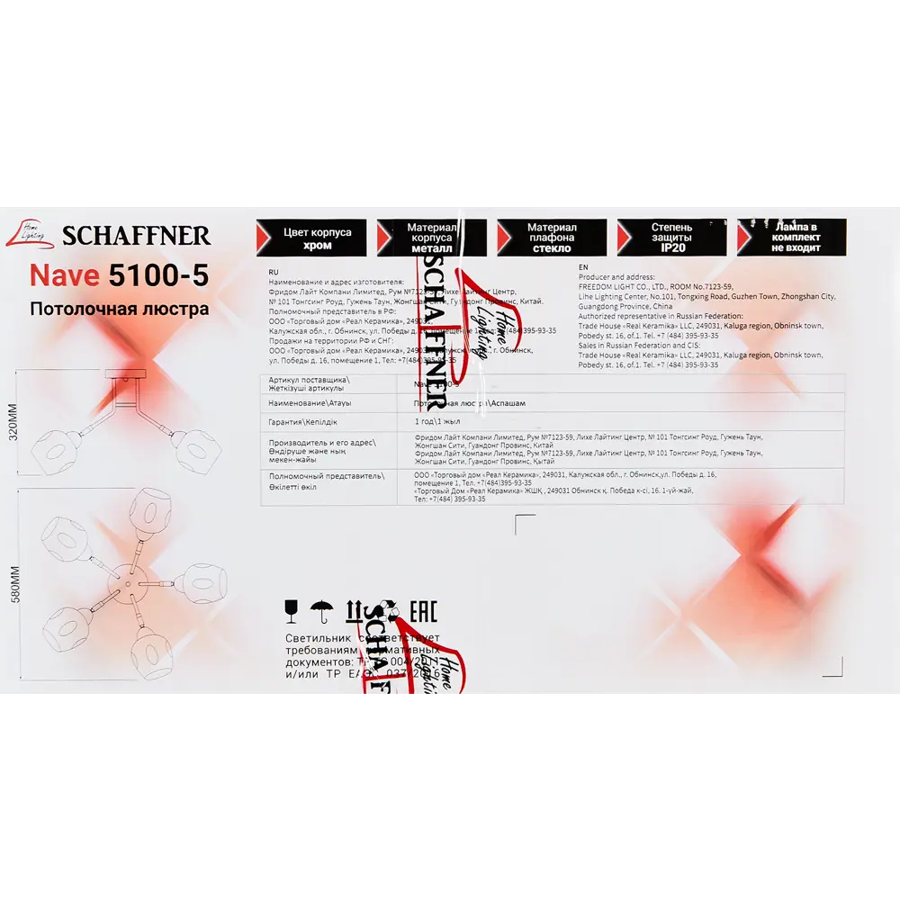 Люстра SCHAFFNER Nave - современное потолочное освещение для просторных помещений 87460830 STLM-0073916 - Вид №8