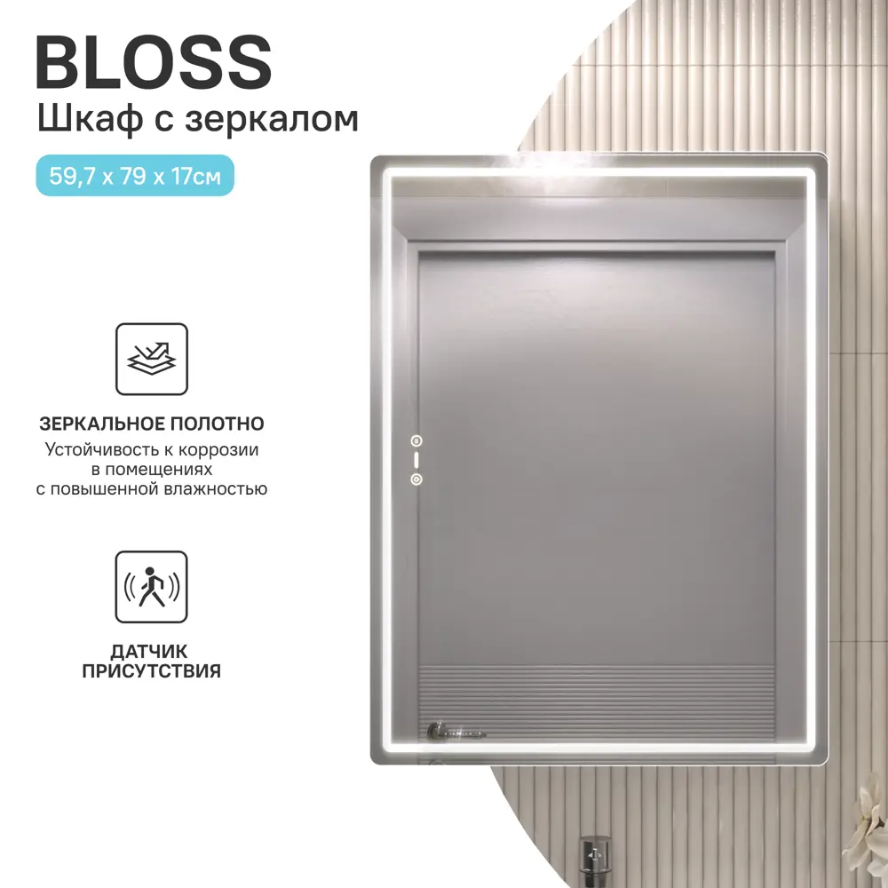 Зеркальный шкаф Vigo Bloss с LED-подсветкой для ванной 89405500 STLM-1565355 - Вид №5