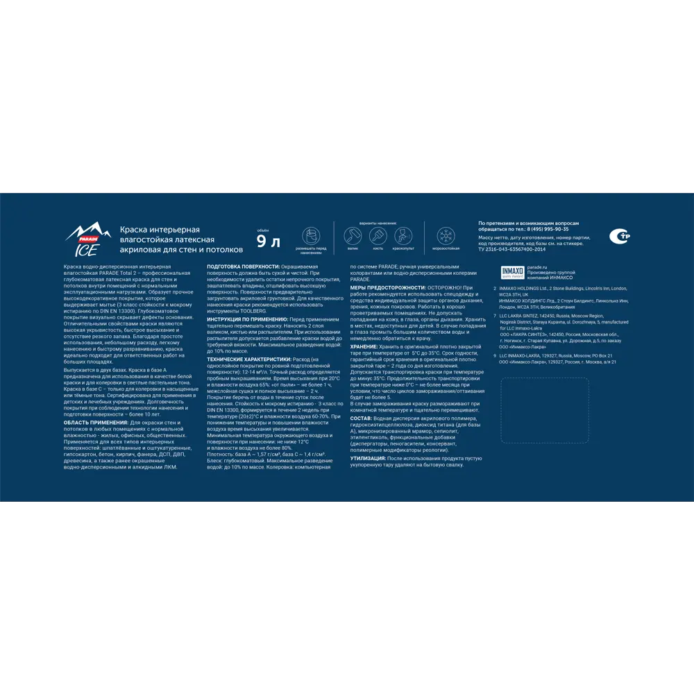 Краска Parade Total 2 матовая база С для колеровки 9 л 84871708 STLM-0056741 - Вид №2
