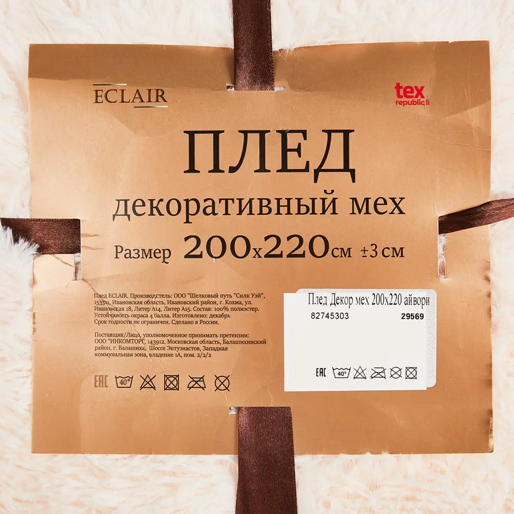 Плед "Мягкий мех" 200x220 см искусственный мех цвет айвори 82745303 STLM-2113856 Eclair - Вид №3