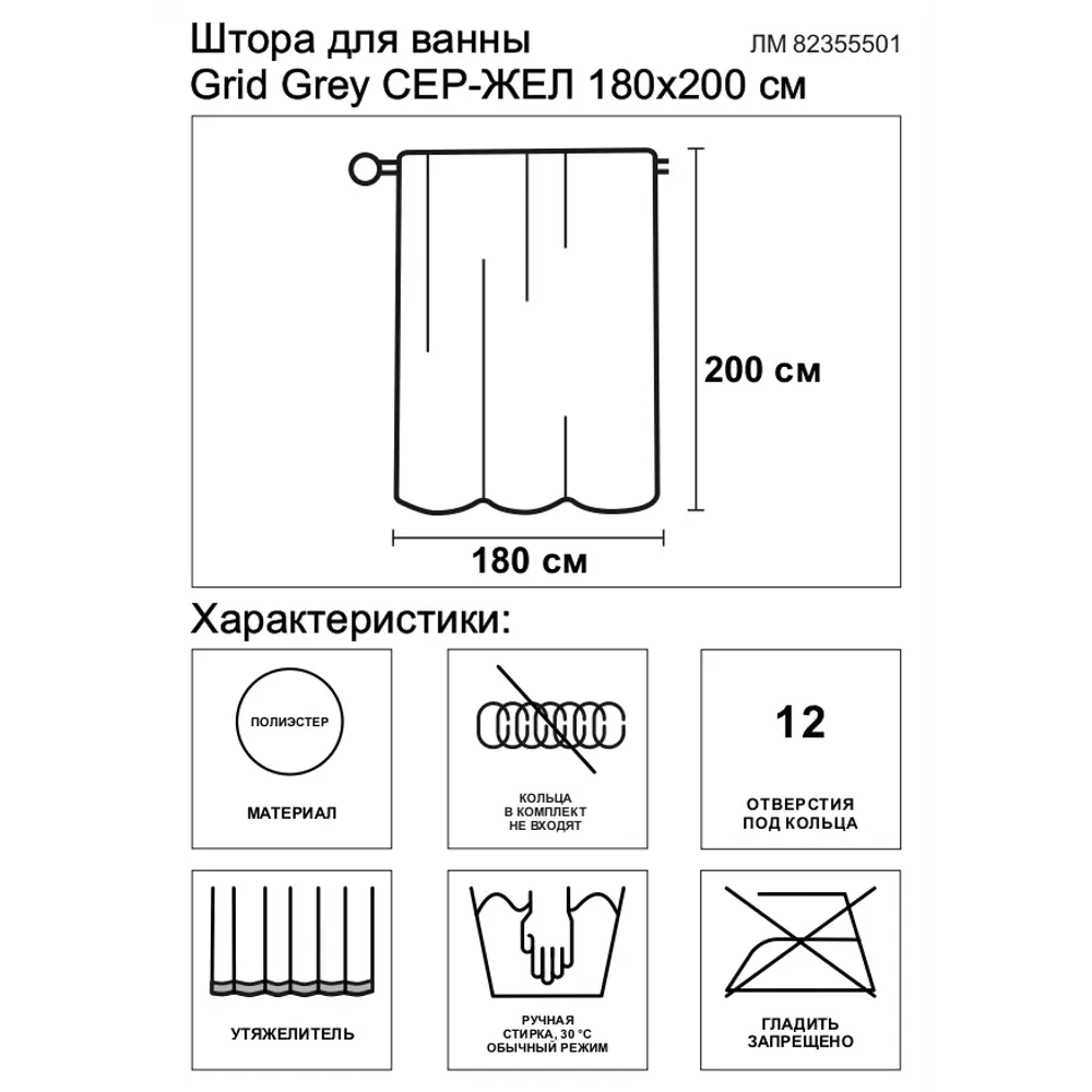 Штора для ванной Wess Grid Grey 180x200 см полиэстер цвет серый/жёлтый STLM-2069817 - Вид №6