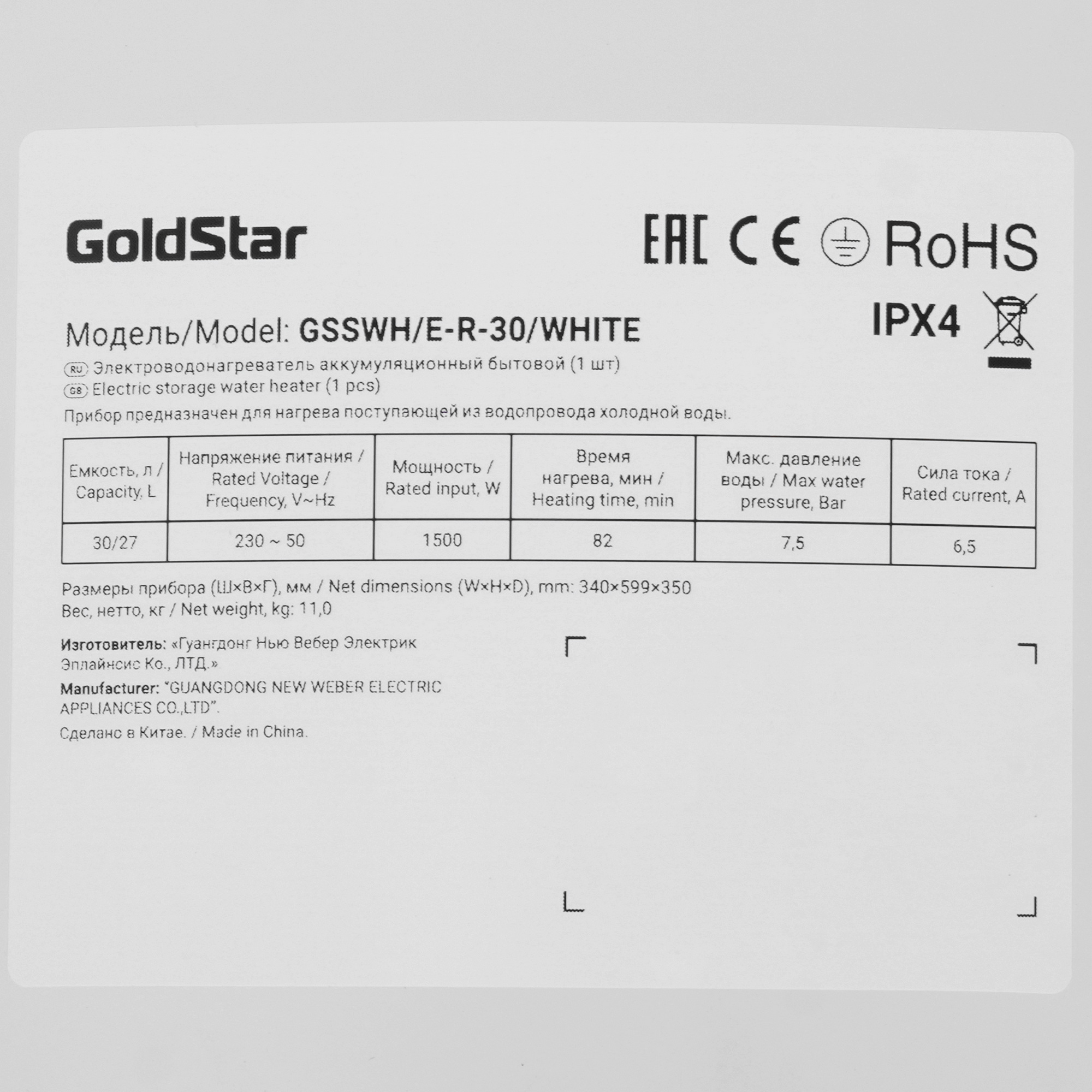 9254690 Водонагреватель GoldStar GSSWH/E-R-30 WHITE STDN-0044260 - Вид №4