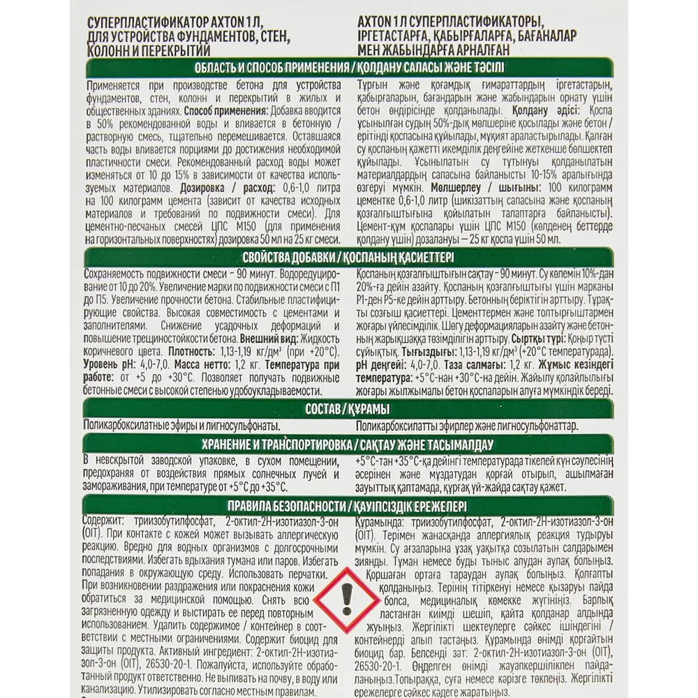 Суперпластификатор Axton 1 л STLM-2019038 - Вид №2