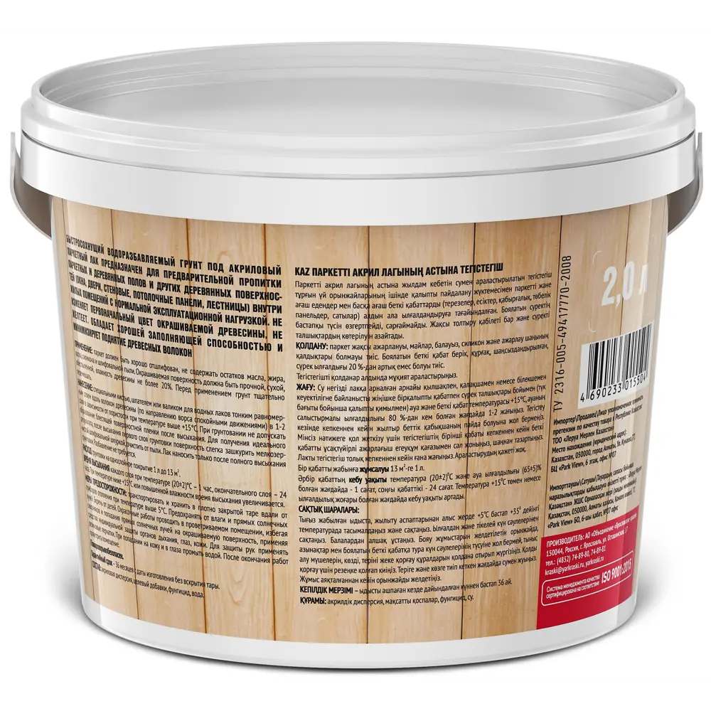 Грунтовка акриловая под паркетный лак Ярославские краски бесцветная 2 л STLM-2111295 - Вид №2