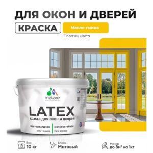 91956362 Краска для деревянных окон и дверей Malare Latex антисептическая быстросохнущая без запаха матовая цвет масло тмина 10 к STLM-1512191