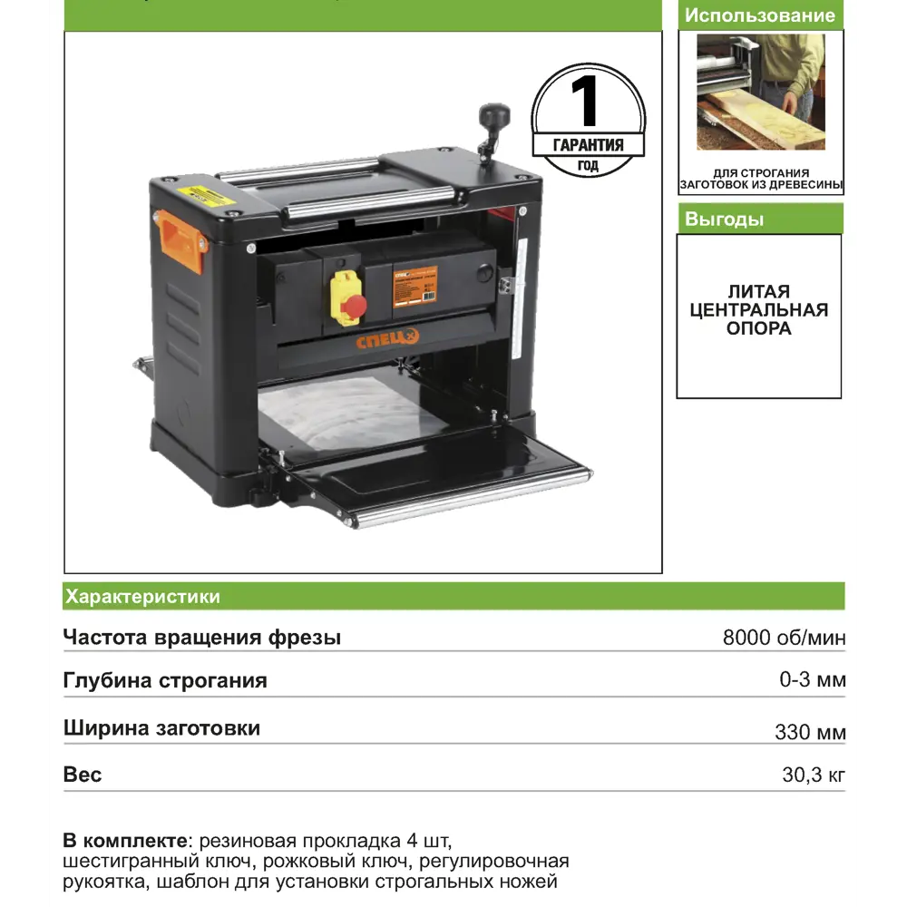 Рейсмусовый станок СПЕЦ СРМ-2000 для точного строгания древесины 82366346 STLM-0025564 - Вид №1