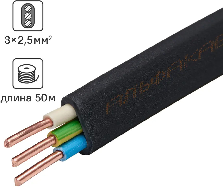 Кабель АЛЬФАКАБЕЛЬ ВВГпнг-LS 3×2,5 мм 50 метров для стационарной электропроводки 82600497