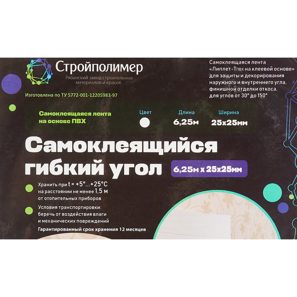 Гибкий угол 25 x 25 мм х 6.25 м Santreyd STLM-2196835 - Вид №3