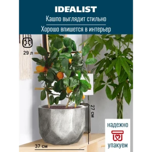 Настольное кашпо для цветов Idealist Lite Геометри серебряное 37x27 см 29 л