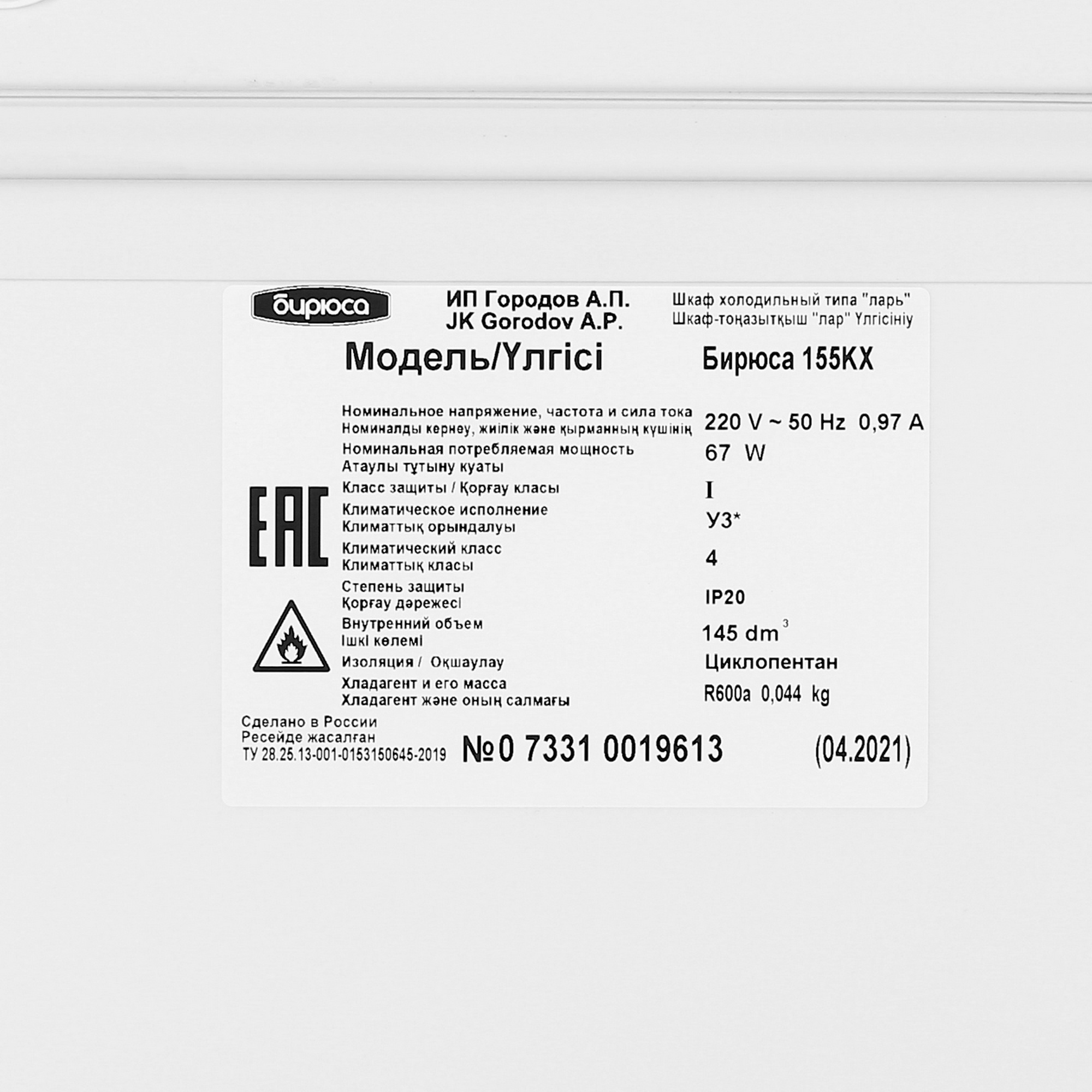 8156678 Морозильный ларь Бирюса 155KX белый STDN-0054915 - Вид №7
