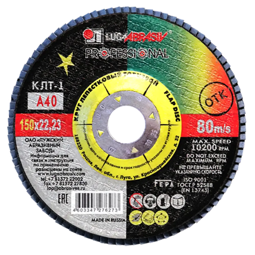 Круг лепестковый торцевой КЛТ1 Луга Р40 150x22.2 мм STLM-2167027