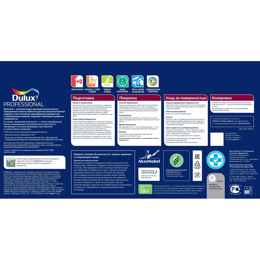 Матовая краска для стен Dulux Professional Diamond Matt база BW 2.5 л STLM-2199110 - Вид №1