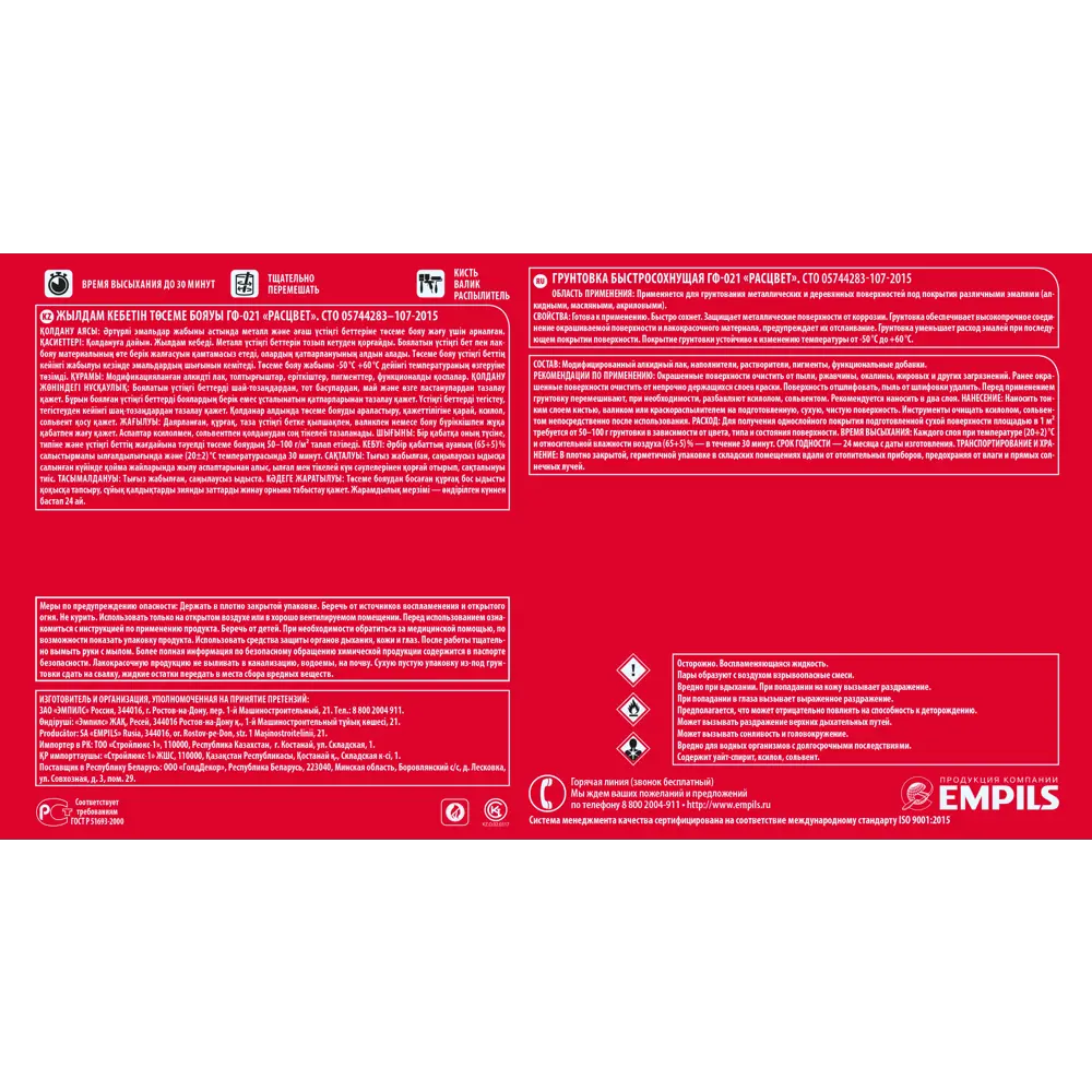 Грунтовка РАСЦВЕТ ГФ-021 2.5 кг для металла и дерева 82560091 STLM-0029914 - Вид №3