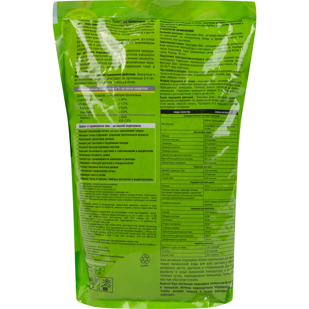 Биоактивная подкормка Добрая сила 2,5 л для богатого урожая 84177776 STLM-0965846 - Вид №1