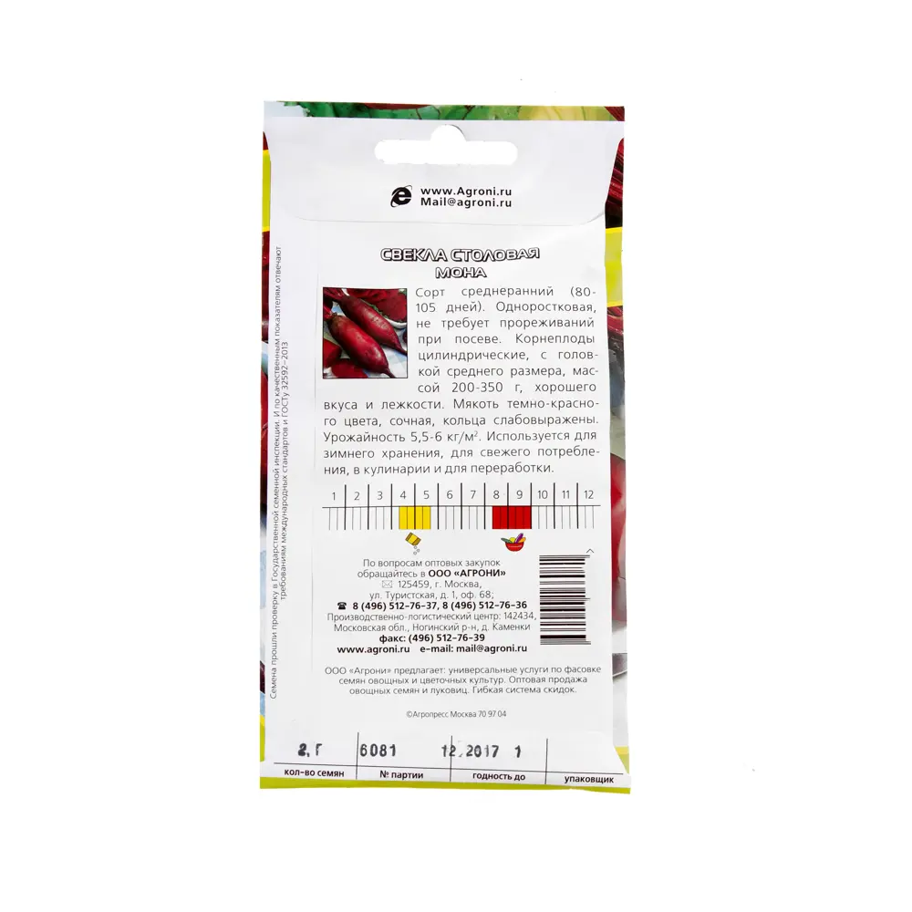 Семена Свёкла столовая «Мона» AGRONI STLM-2191452 - Вид №1
