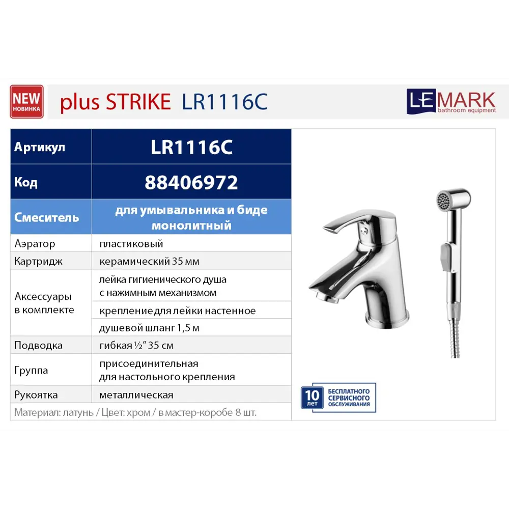 Смеситель для умывальника и биде Lemark Strike LR1116C однорычажный цвет хром STLM-2046916 - Вид №9