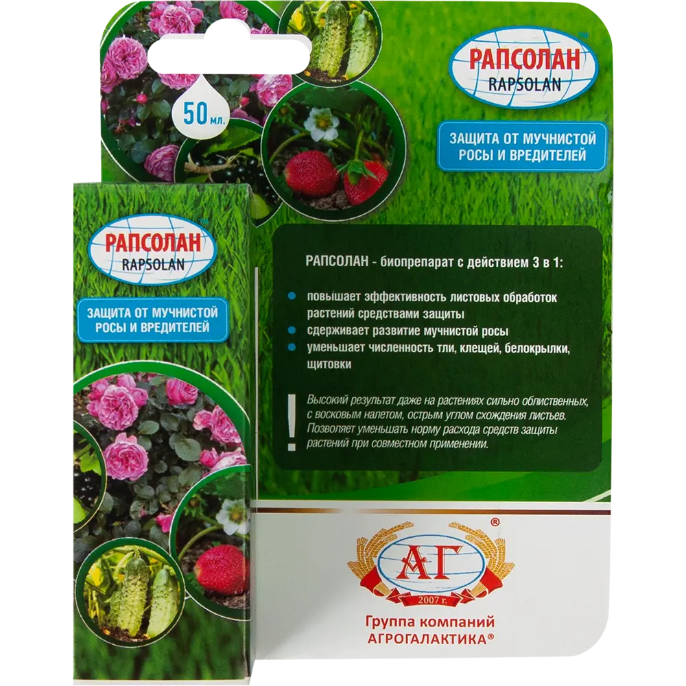 Фунгицид Рапсолан Био защита 50 мл Santreyd STLM-2060813