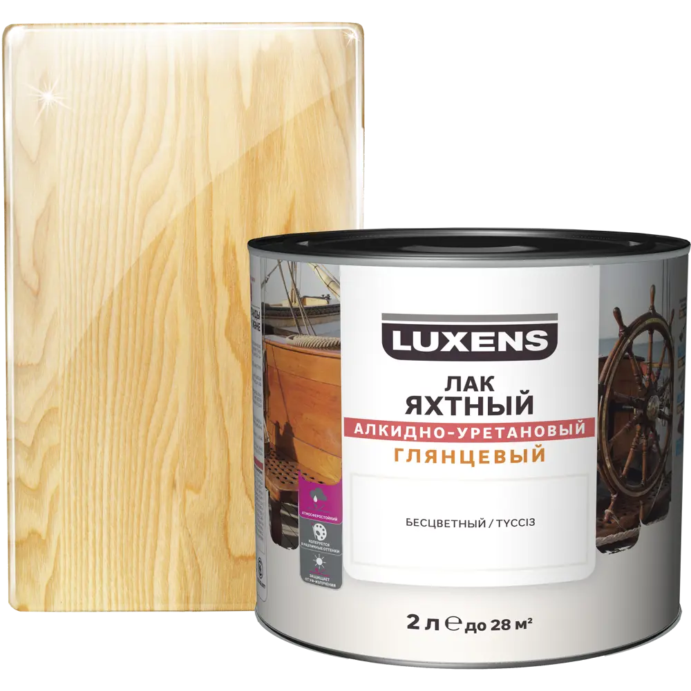 Яхтный лак Luxens для дерева и металла с защитой от влаги 2 л 82569861 STLM-0030259