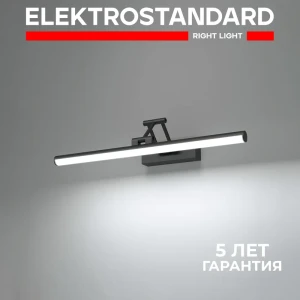 Подсветка для картин светодиодная Elektrostandard 40128/led нейтральный белый свет цвет черный