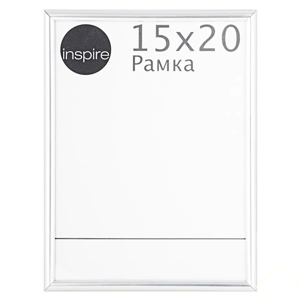 Рамка Inspire 15х21 см пластик цвет серебро 11444694 STLM-2127676 