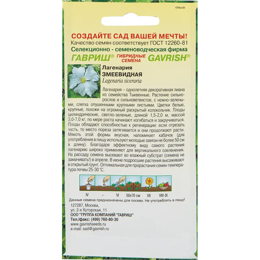 Семена Лагенария «Змеевидная» 17265591 STLM-2130087 ГАВРИШ  - Вид №1
