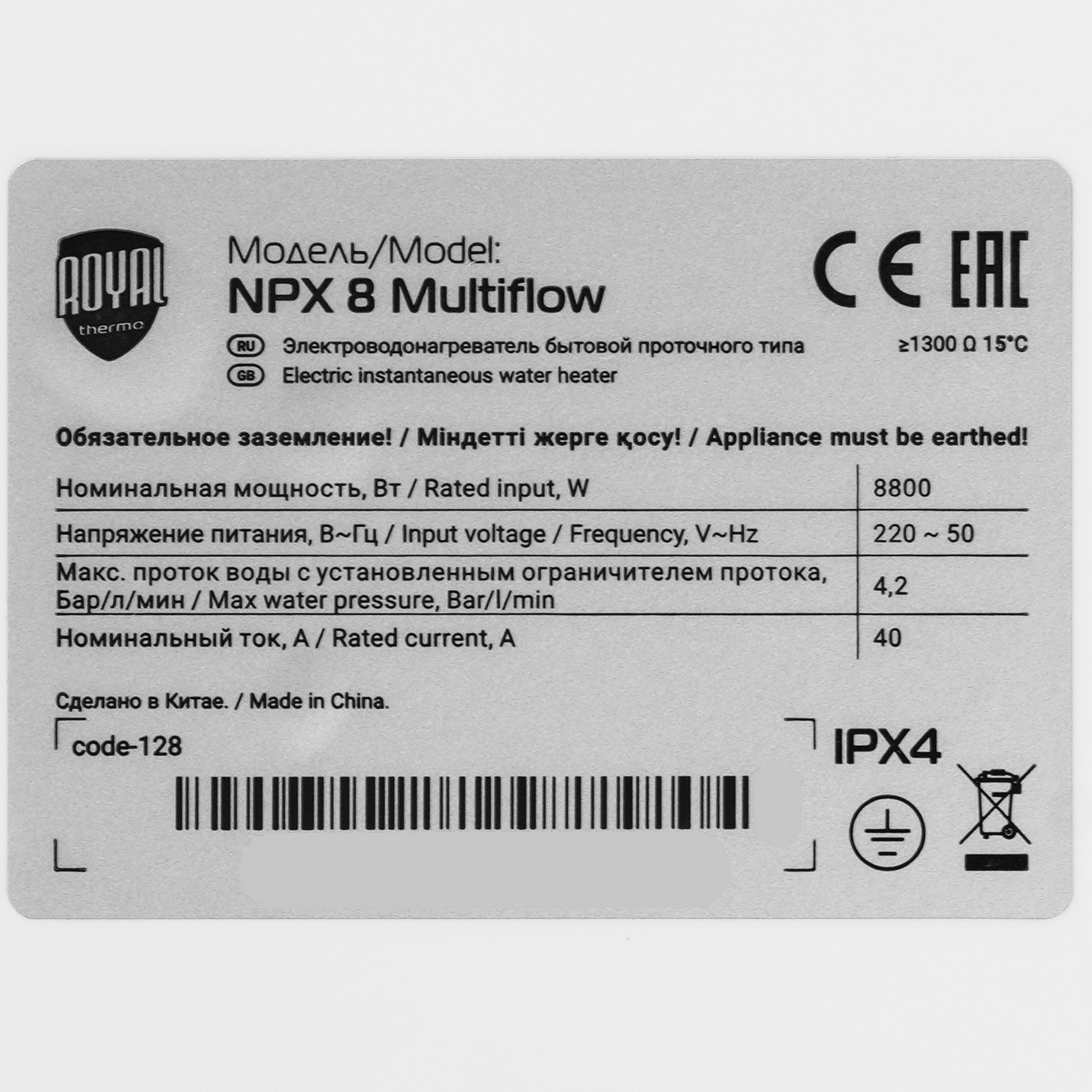 9240934 Водонагреватель Royal Thermo NPX 8 Multiflow STDN-0001774 - Вид №4